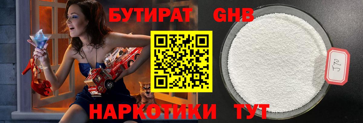Чехов  Бутират жидкий экстази  Бутират  Вход с VPN 