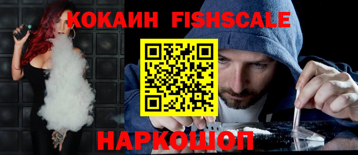 Cocaine FishScale Чехов