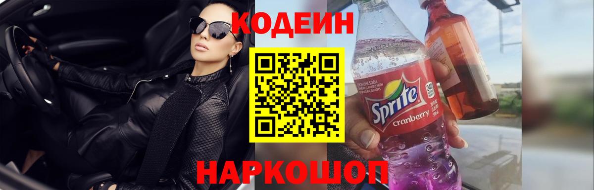 Чехов  Кодеиновый сироп Lean напиток Lean (лин)  Вход с VPN  Кодеиновый сироп Lean напиток Lean (лин) 