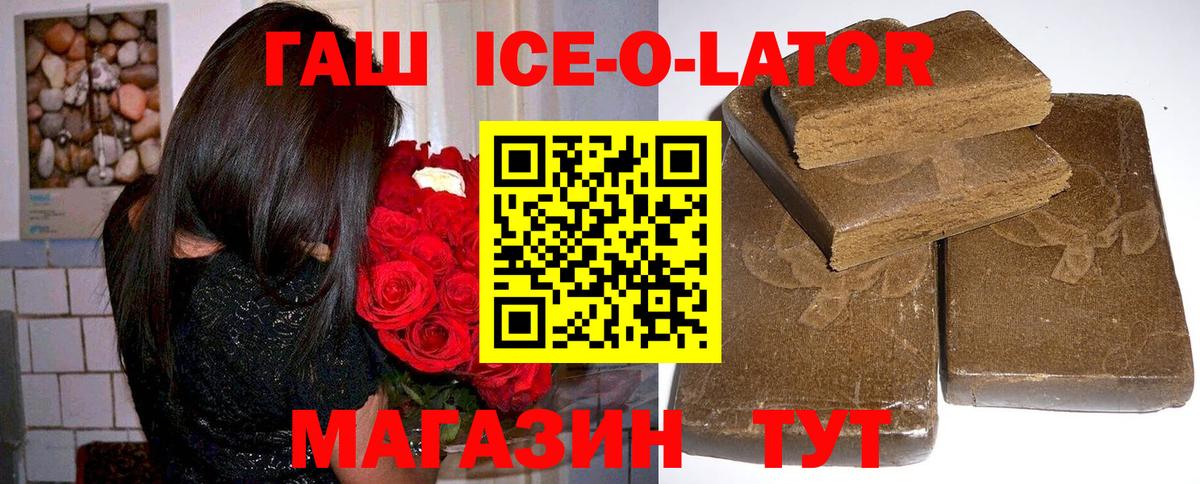 Чехов  Гашиш ice o lator  Вход с VPN 
