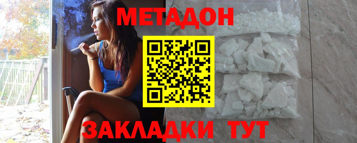 МЕТАДОН кристалл  Метадон мёд  Чехов  Вход с VPN 