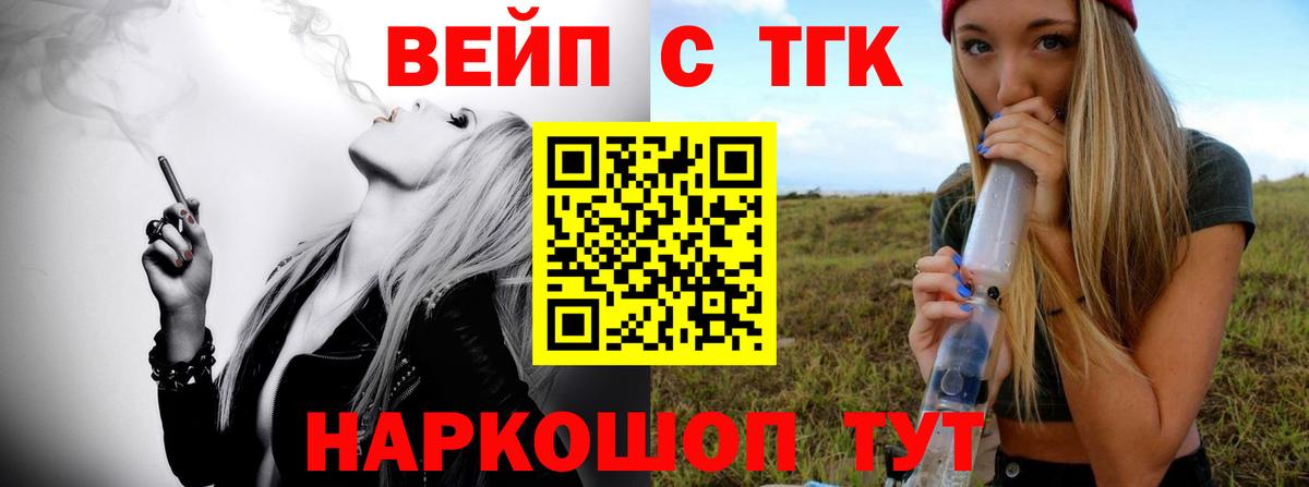ТГК вейп с тгк  ТГК вейп  Чехов  Вход с VPN 